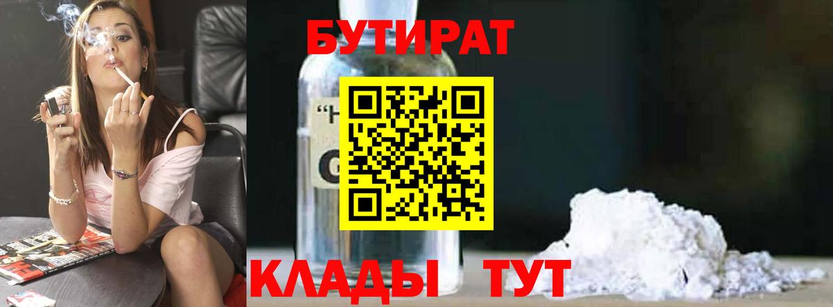 Бутират Butirat  Вход с VPN  Бутират  Рассказово 