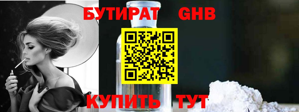 БУТИРАТ оксана Рассказово