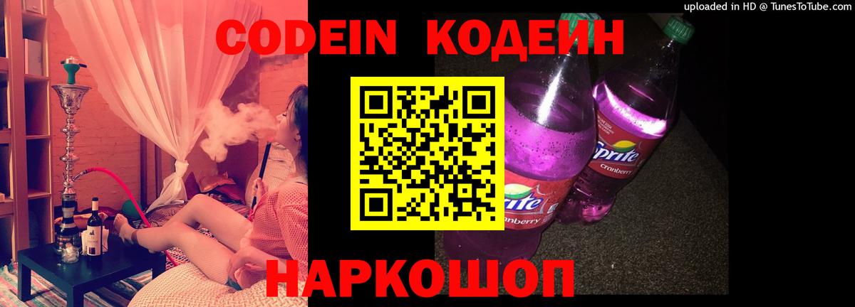 Рассказово  Кодеиновый сироп Lean напиток Lean (лин)  Вход с VPN 