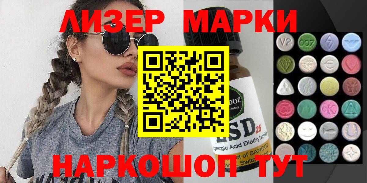 Марки 25I-NBOMe 1500мкг Рассказово